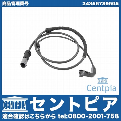 ブレーキパッドセンサー(ディスクパッドセンサー) リア BMW [34356789505]