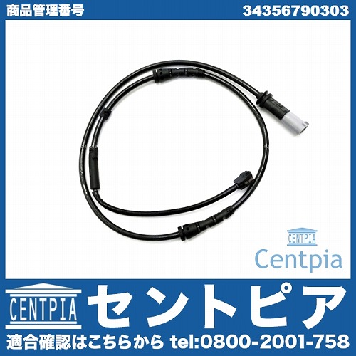 ブレーキパッドセンサー(ディスクパッドセンサー) フロント BMW [34356790303]