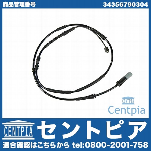 ブレーキパッドセンサー(ディスクパッドセンサー) リア BMW [34356790304]