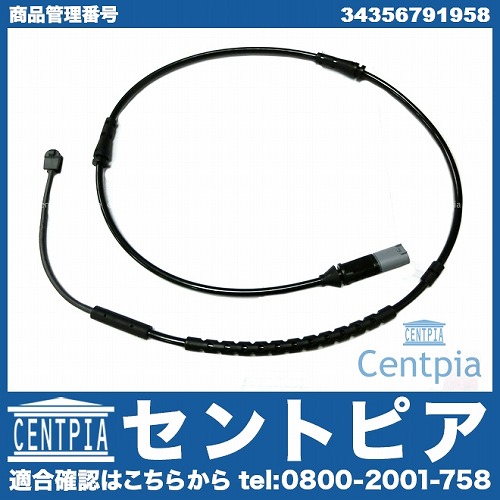 ブレーキパッドセンサー(ディスクパッドセンサー) フロント BMW [34356791958]