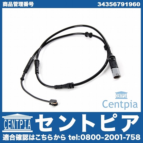 ブレーキパッドセンサー(ディスクパッドセンサー) リア BMW [34356791960]