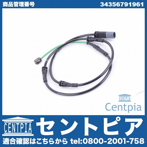 ブレーキパッドセンサー(ディスクパッドセンサー) リア BMW [34356791961]