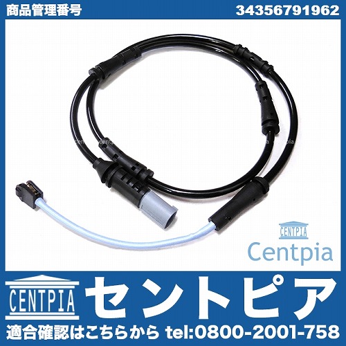 ブレーキパッドセンサー(ディスクパッドセンサー) リア BMW [34356791962]