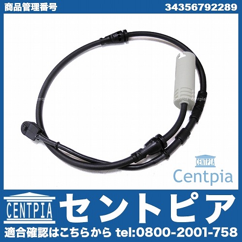 ブレーキパッドセンサー(ディスクパッドセンサー) フロント BMW [34356792289]