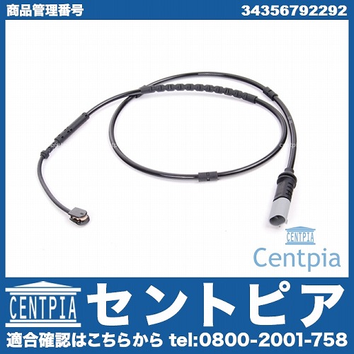 ブレーキパッドセンサー(ディスクパッドセンサー) リア BMW [34356792292]