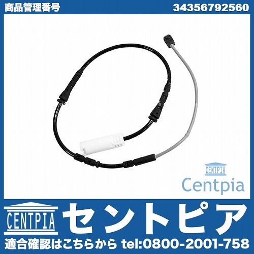 ブレーキパッドセンサー(ディスクパッドセンサー) フロント BMW [34356792560]
