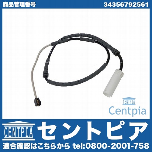 ブレーキパッドセンサー(ディスクパッドセンサー) フロント BMW [34356792561]