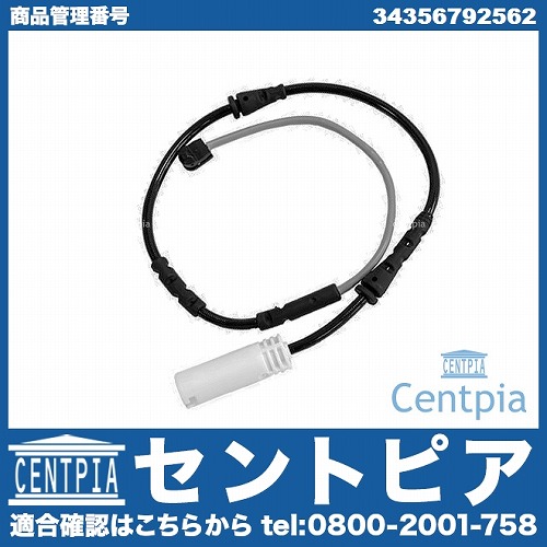 ブレーキパッドセンサー(ディスクパッドセンサー) フロント BMW [34356792562]