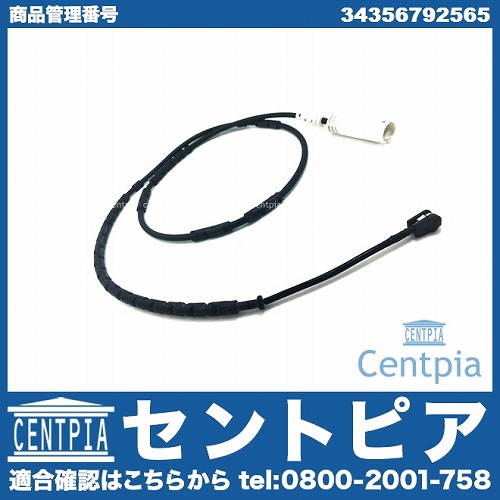 ブレーキパッドセンサー(ディスクパッドセンサー) リア BMW [34356792565]