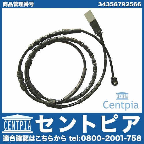 ブレーキパッドセンサー(ディスクパッドセンサー) リア BMW [34356792566]