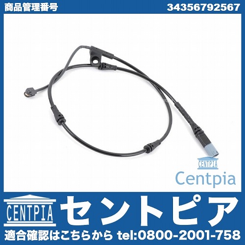 ブレーキパッドセンサー(ディスクパッドセンサー) フロント BMW [34356792567]