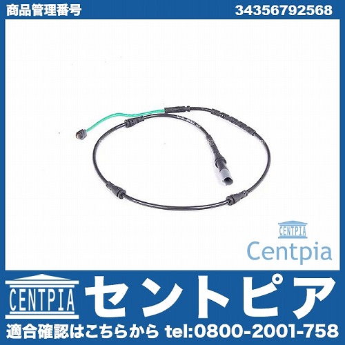 ブレーキパッドセンサー(ディスクパッドセンサー) フロント BMW [34356792568]