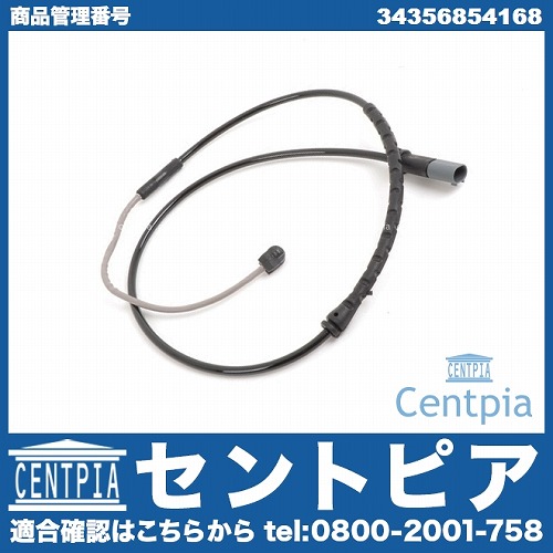 ブレーキパッドセンサー(ディスクパッドセンサー) リア BMW [34356854168]