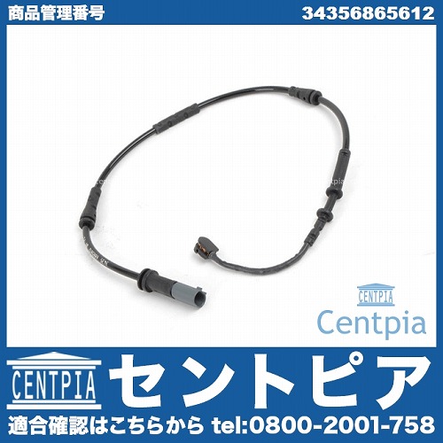 ブレーキパッドセンサー(ディスクパッドセンサー) リア BMW [34356865612]