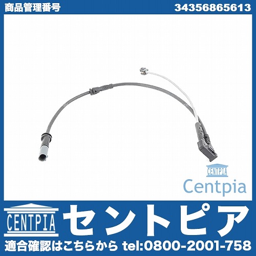 ブレーキパッドセンサー(ディスクパッドセンサー) フロント MINI(ミニ) [34356865613]
