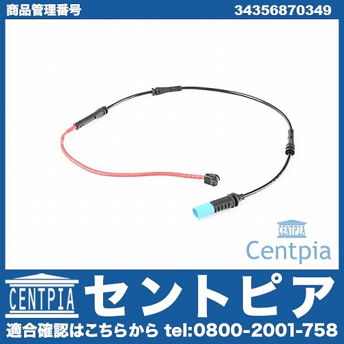 ブレーキパッドセンサー(ディスクパッドセンサー) フロント BMW [34356870349]