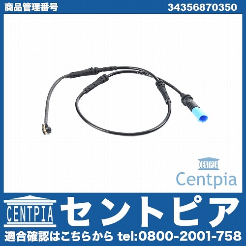 ブレーキパッドセンサー(ディスクパッドセンサー) リア BMW [34356870350]