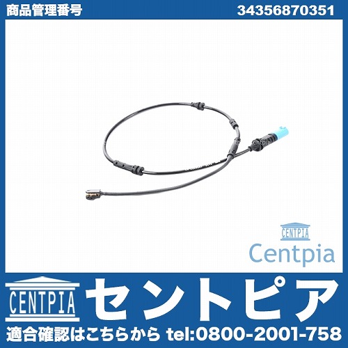 ブレーキパッドセンサー(ディスクパッドセンサー) フロント BMW [34356870351]