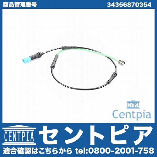 ブレーキパッドセンサー(ディスクパッドセンサー) リア BMW [34356870354]