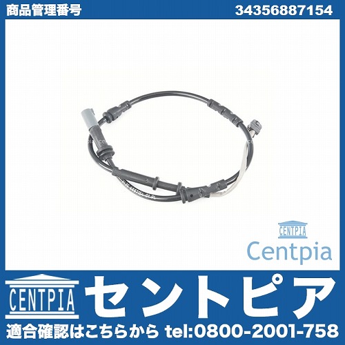 ブレーキパッドセンサー(ディスクパッドセンサー) リア BMW [34356887154]
