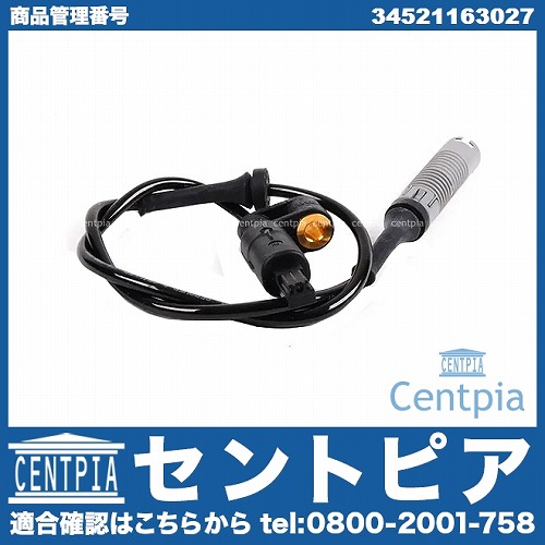 ABSセンサー(スピードセンサー) フロント 左右共通 BMW [34521163027]