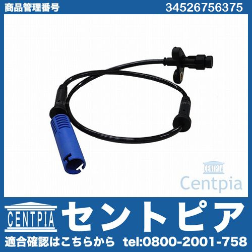 ABSセンサー(スピードセンサー) フロント 左右共通 BMW [34526756375]