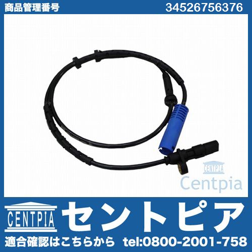 ABSセンサー(スピードセンサー) リア 左右共通 BMW [34526756376]