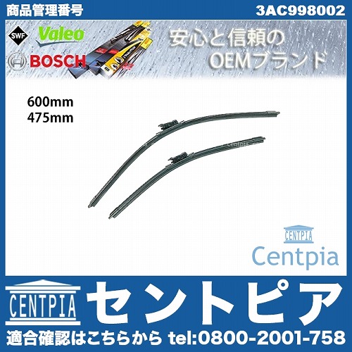 ワイパーブレード 左右セット フロント用 VW(フォルクスワーゲン) [3AC998002]