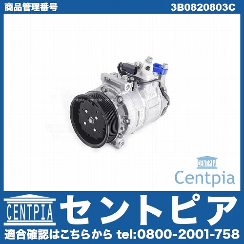エアコンコンプレッサー VW(フォルクスワーゲン) [3B0820803C]