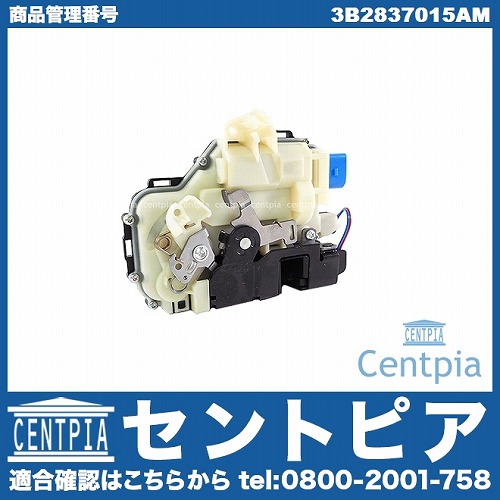 ドアロック アクチュエーター フロント 左側 VW(フォルクスワーゲン) [3B2837015AM]