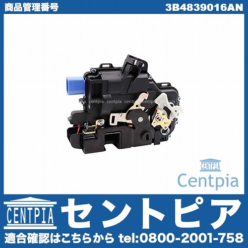 ドアロック アクチュエーター リア 右側 VW(フォルクスワーゲン) [3B4839016AN]