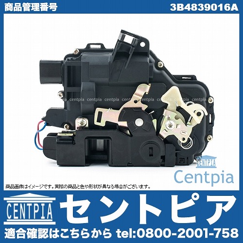 純正 ドアロック アクチュエーター リヤ 右側 VW(フォルクスワーゲン) [3B4839016A]