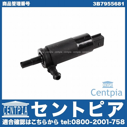 ヘッドライトウォッシャーポンプ(ウォッシャーモーター) AUDI(アウディ) [3B7955681]