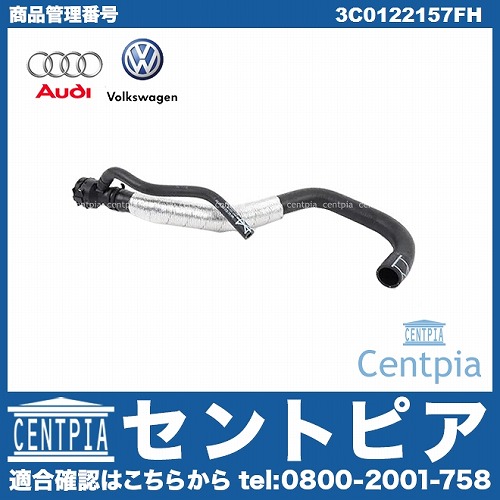純正 ウォーターホース VW(フォルクスワーゲン) [3C0122157FH]