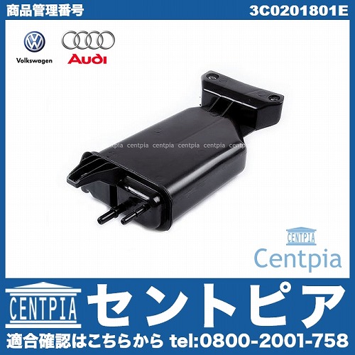 純正 チャコールキャニスタータンク AUDI(アウディ) [3C0201801E]