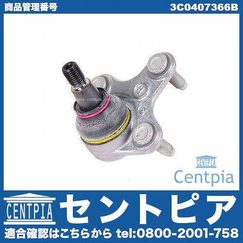 ロアアームボールジョイント フロント 右側 AUDI(アウディ) [3C0407366B]