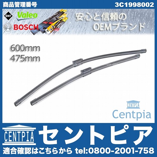 ワイパーブレード 左右セット フロント用 VW(フォルクスワーゲン) [3C1998002]