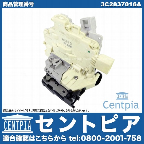 純正 ドアロック アクチュエーター フロント 右側 VW(フォルクスワーゲン) [3C2837016A]