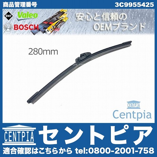 ワイパーブレード リア用 BMW [3C9955425]
