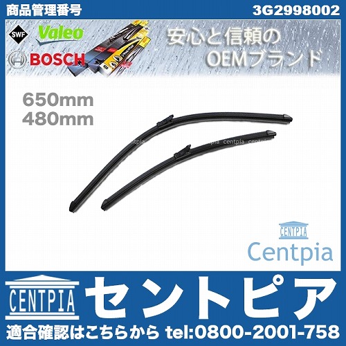 ワイパーブレード 左右セット フロント用 右ハンドル用 VW(フォルクスワーゲン) [3G2998002]