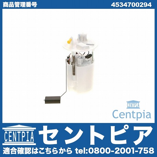 燃料ポンプ(フューエルポンプ) SMART(スマート) [4534700294]