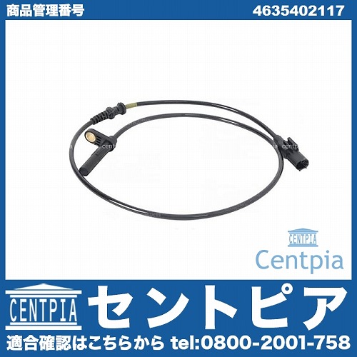ABSセンサー(スピードセンサー) フロント 左右共通 メルセデスベンツ [4635402117]