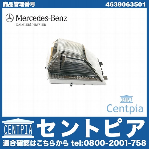 純正 W463A ウインカー (ブリンカー) 左側 メルセデスベンツ [4639063501]