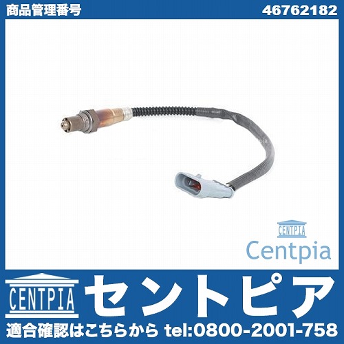 O2センサー(ラムダセンサー) FIAT(フィアット) [46762182]