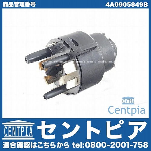 イグニッションスイッチ VW(フォルクスワーゲン) [4A0905849B]