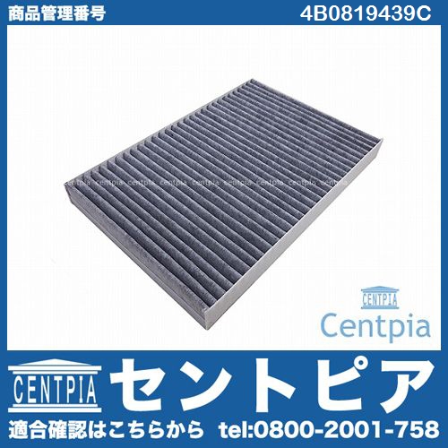 エアコンフィルター AUDI(アウディ) [4B0819439C]
