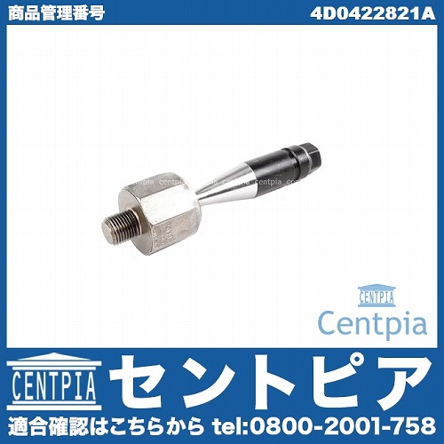 インナータイロッド(ラックエンド) 左右共通 VW(フォルクスワーゲン) [4D0422821A]