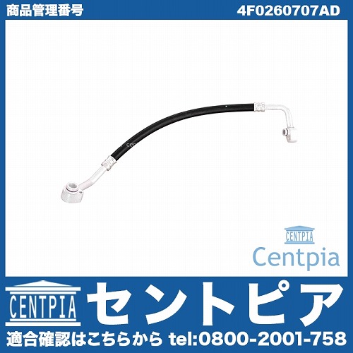 エアコンホース(パイプ) AUDI(アウディ) [4F0260707AD]