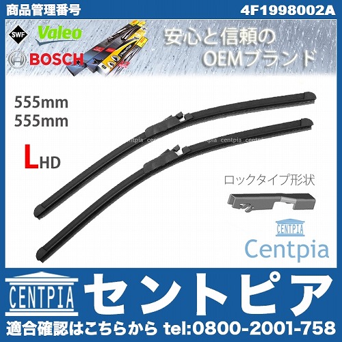 ワイパーブレード 左右セット フロント用 AUDI(アウディ) [4F1998002A]