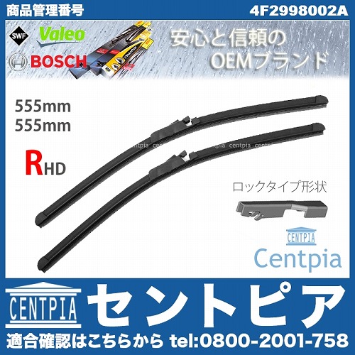 ワイパーブレード 左右セット フロント用 AUDI(アウディ) [4F2998002A]